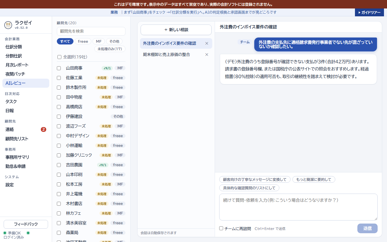 AIレビューの画面。左に相談の一覧、右に相談内容と回答が表示される