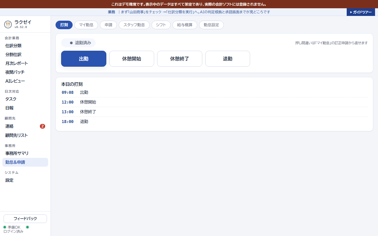 勤怠＆申請画面。出勤・休憩開始・休憩終了・退勤の打刻ボタンと本日の打刻履歴